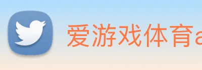 爱游戏体育app官网入口 logo
